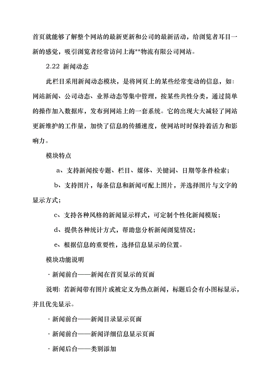 永丰网物流网站建设方案_第3页