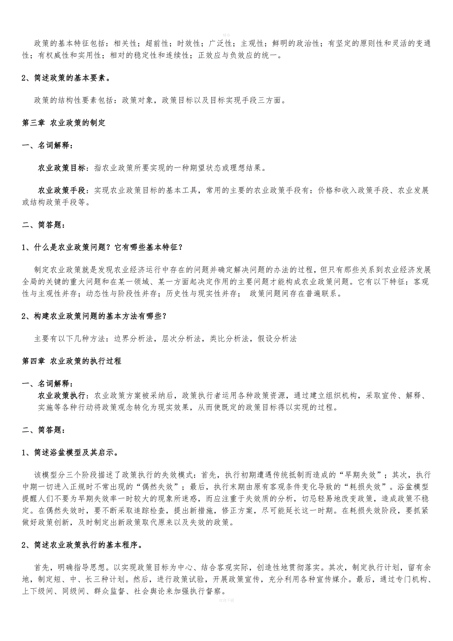 《农业政策学》习题及答案.doc_第2页