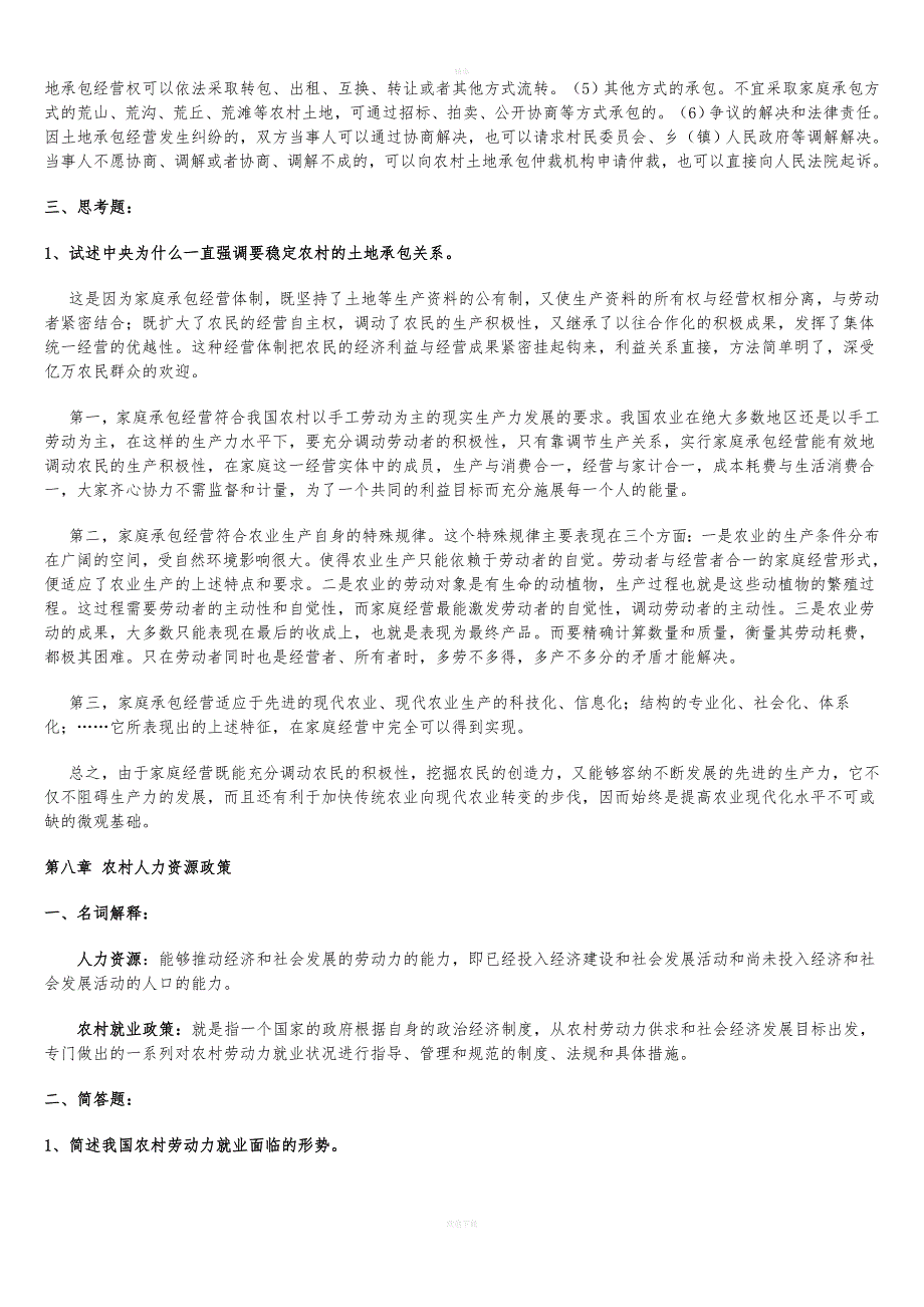 《农业政策学》习题及答案.doc_第5页