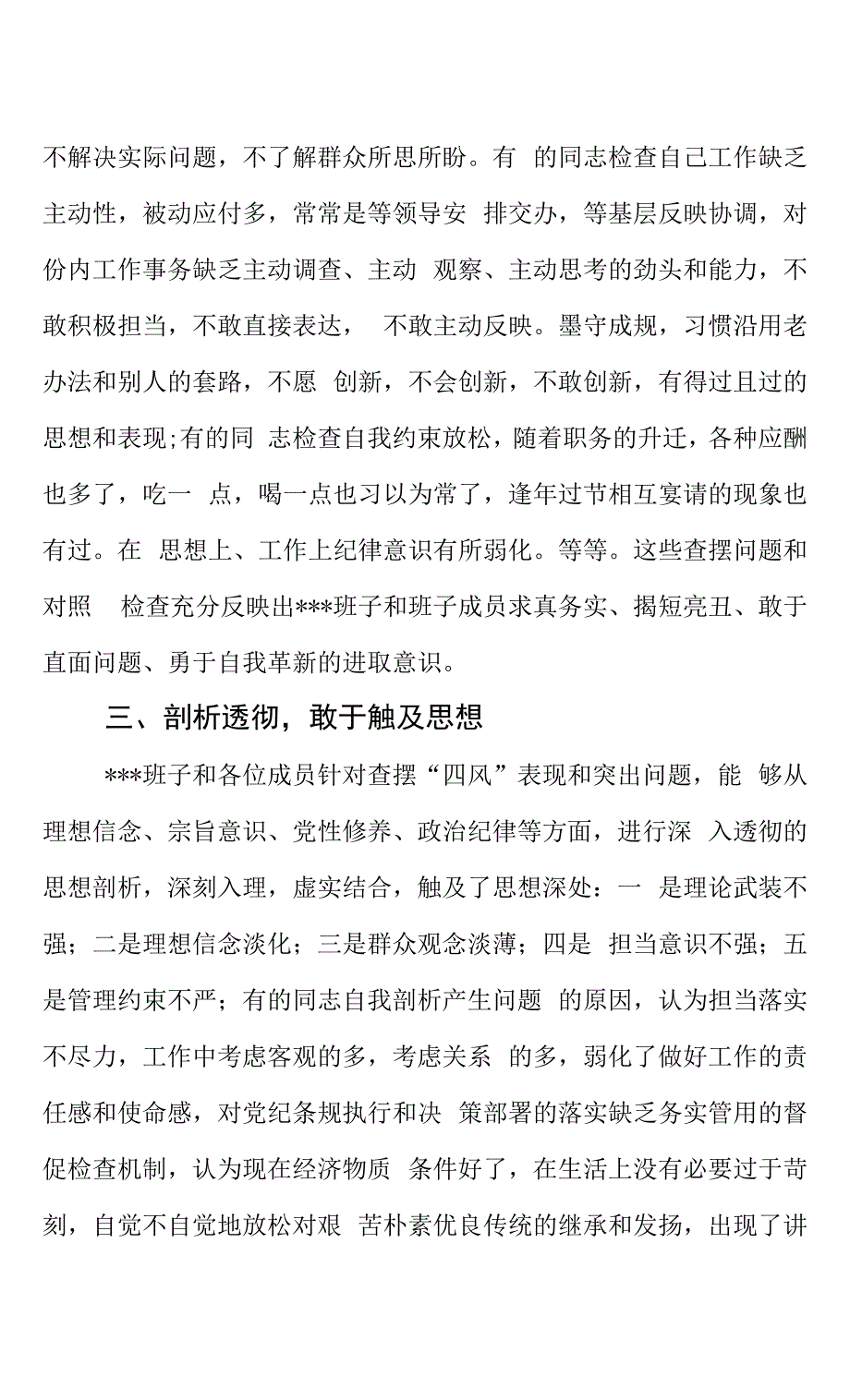 督导组点评讲话材料.docx_第3页