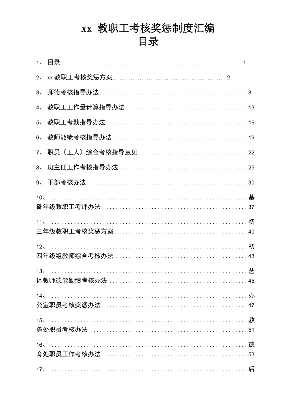 学校考核制度_第1页