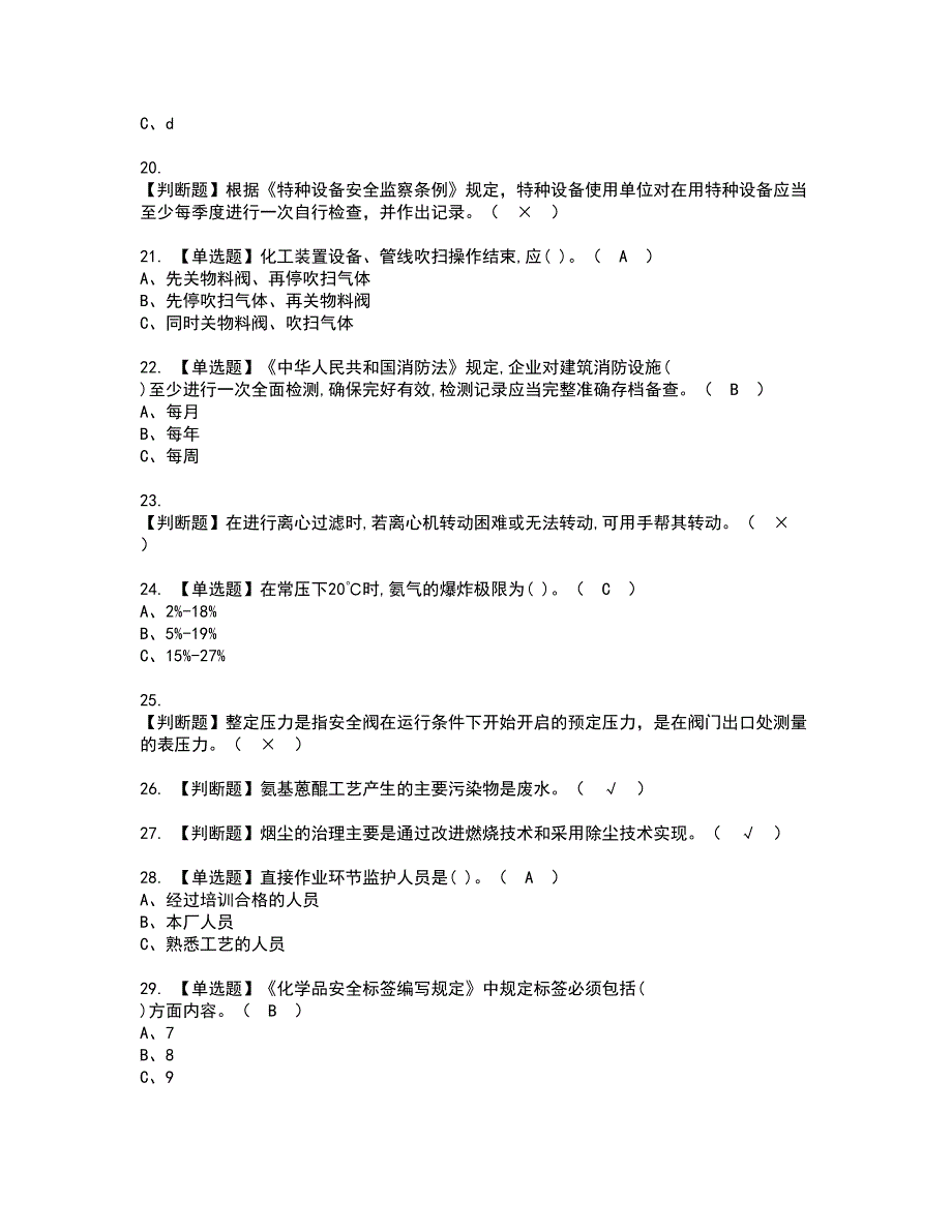 2022年胺基化工艺资格证书考试内容及模拟题带答案点睛卷72_第3页