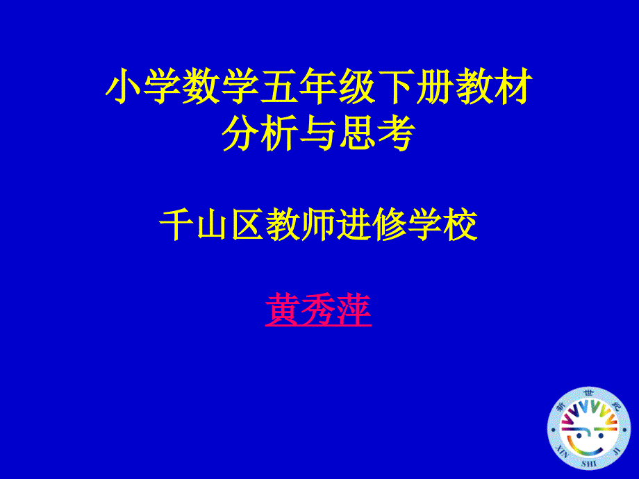 学习义务教育数学课程标准的几点体会课件_第1页