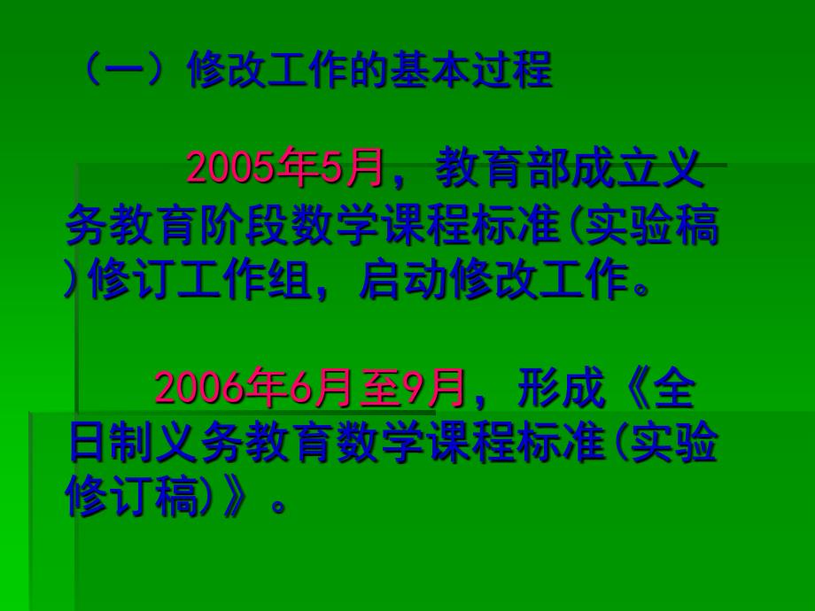 学习义务教育数学课程标准的几点体会课件_第2页