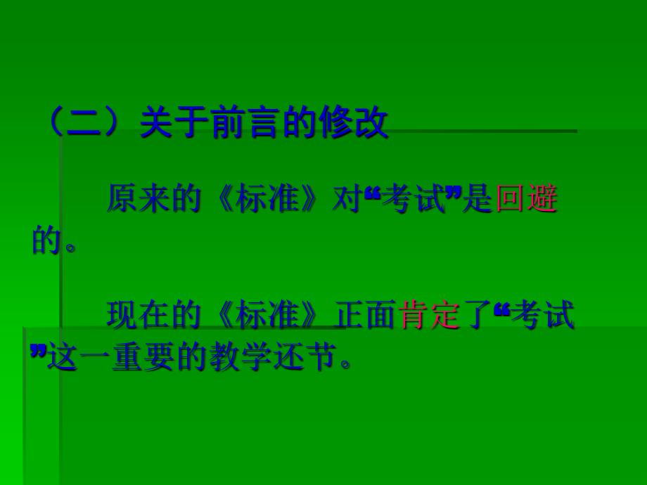 学习义务教育数学课程标准的几点体会课件_第3页