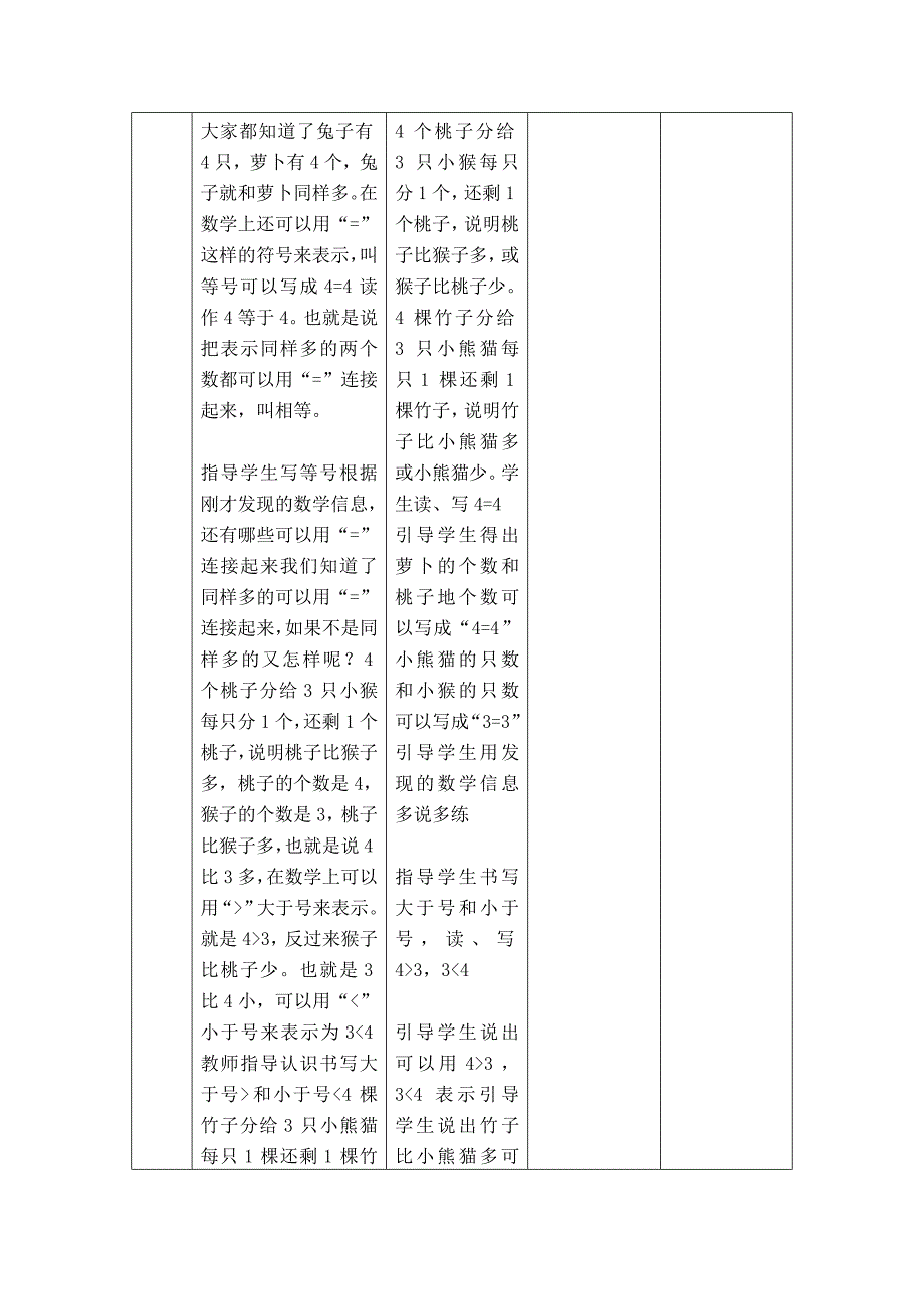 【冀教版】一年级上册数学：第2单元 第4课时认识 大于号、小于号 和等于号_第3页