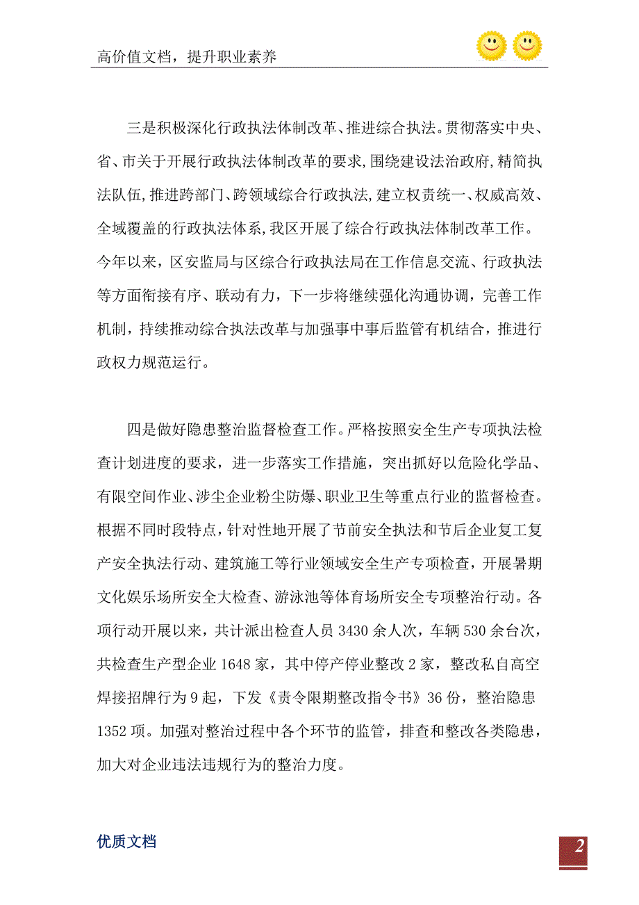 安全生产行政执法自查报告_第3页