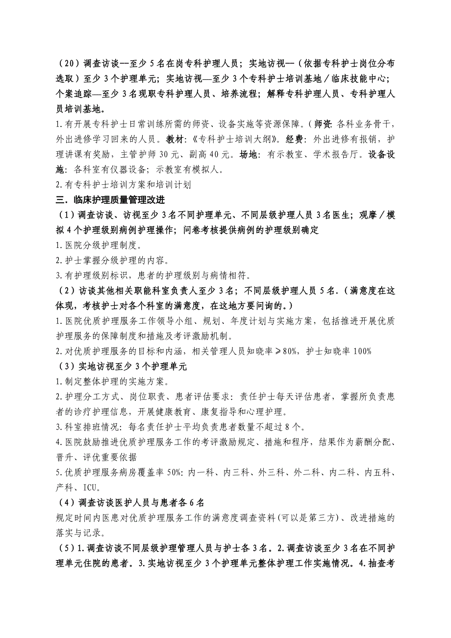 二甲评审护理方面访谈内容_第4页