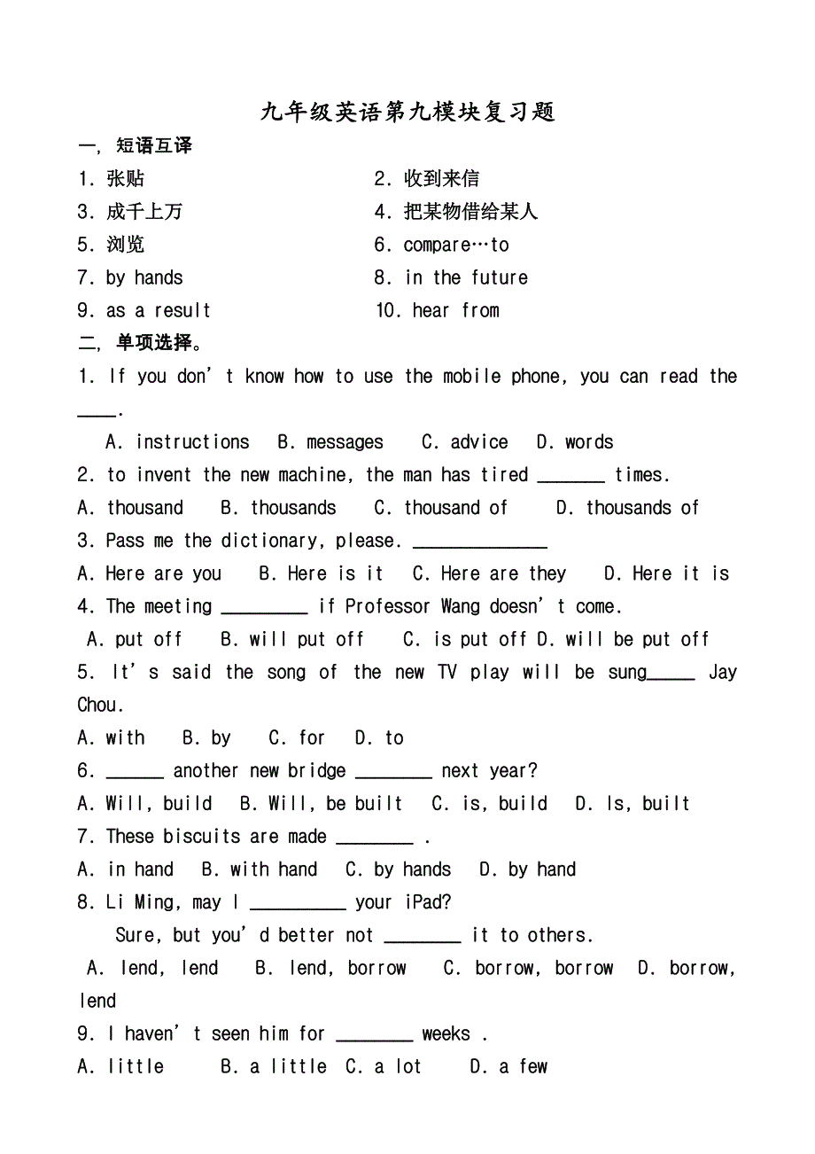 九年级英语第九模块复习题.doc_第1页