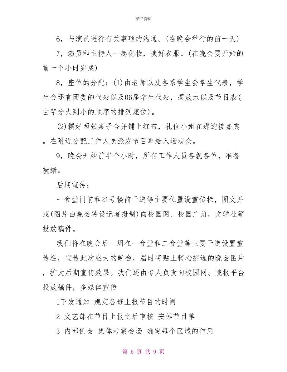 毕业典礼筹备策划书_第5页