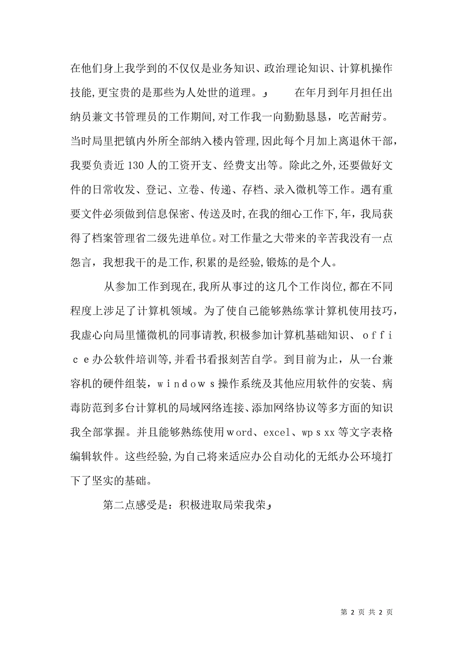 工商税务科干部竞岗演讲稿_第2页