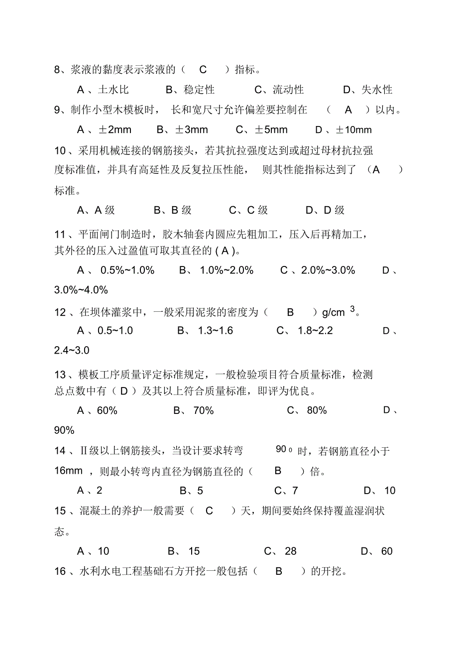 质量员资格考试试卷_第2页