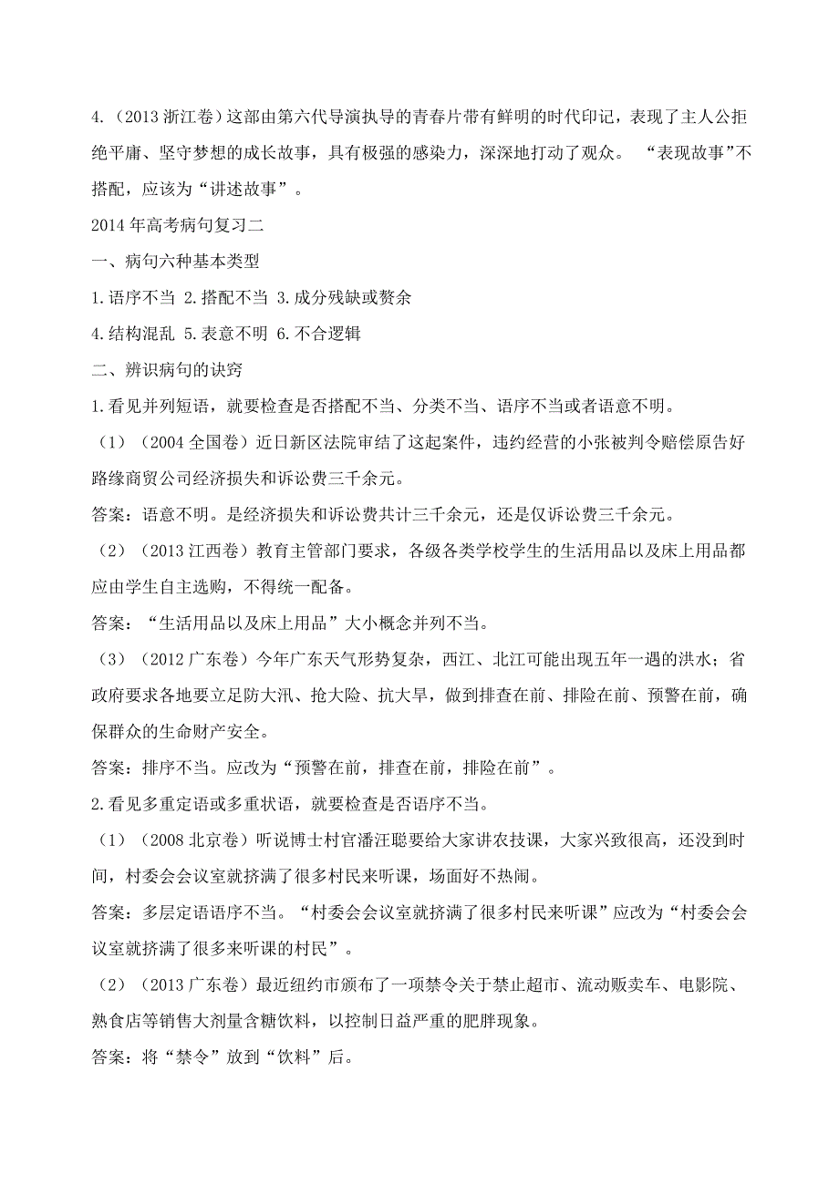 2014年高考病句复习一_第2页