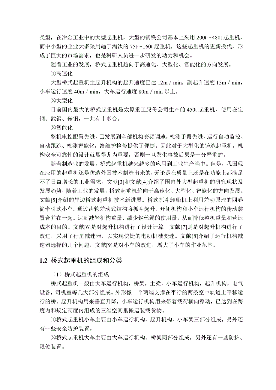 QZ20桥式起重机小车及抓斗设计.doc_第2页