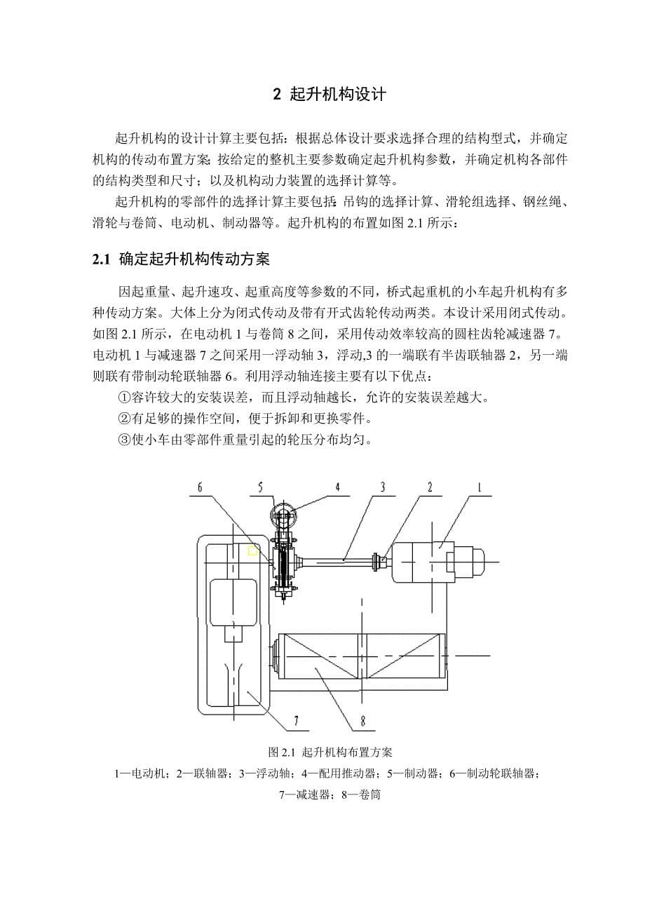 QZ20桥式起重机小车及抓斗设计.doc_第5页