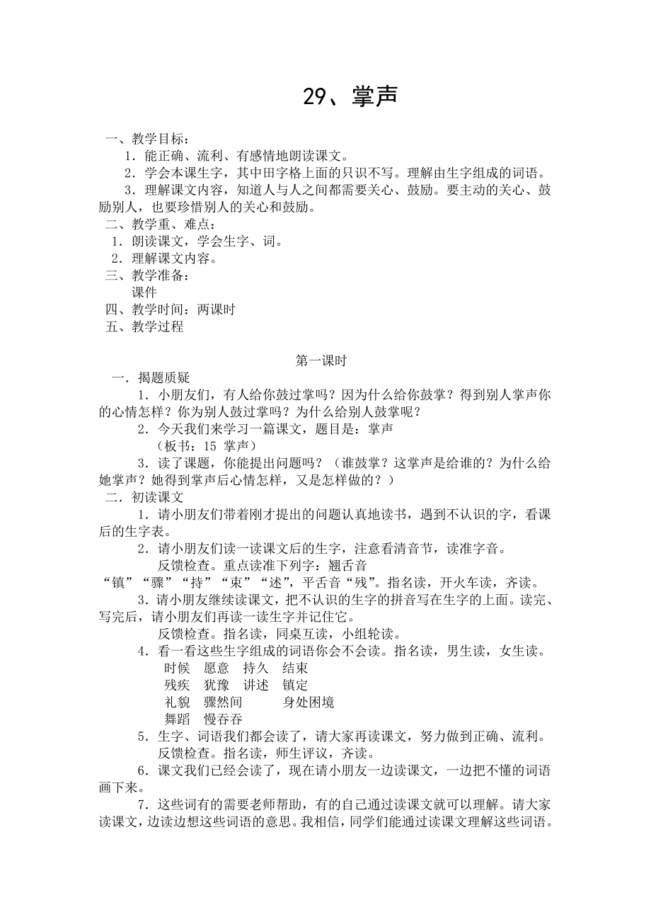 29、掌声 (2)_第1页