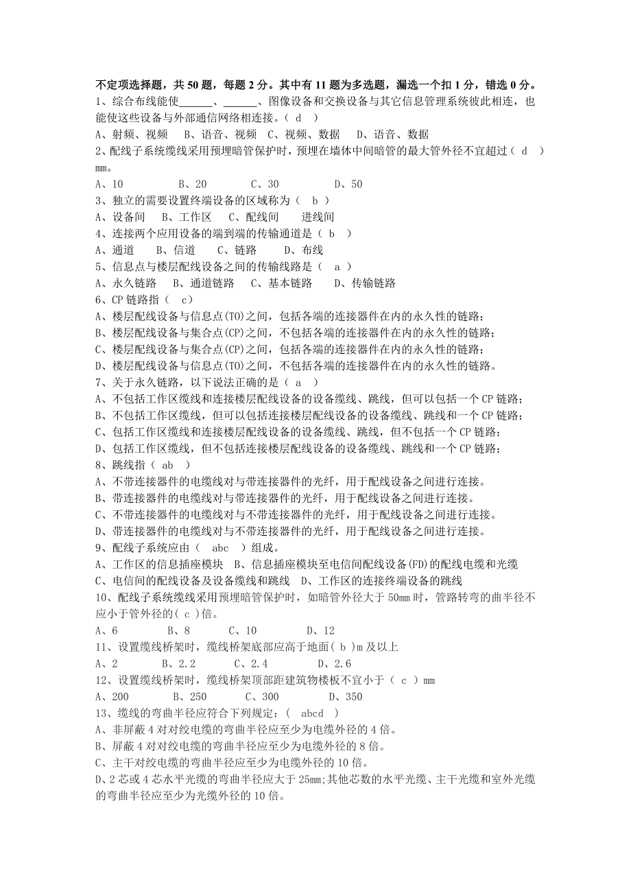 综合布线测试题.doc_第1页