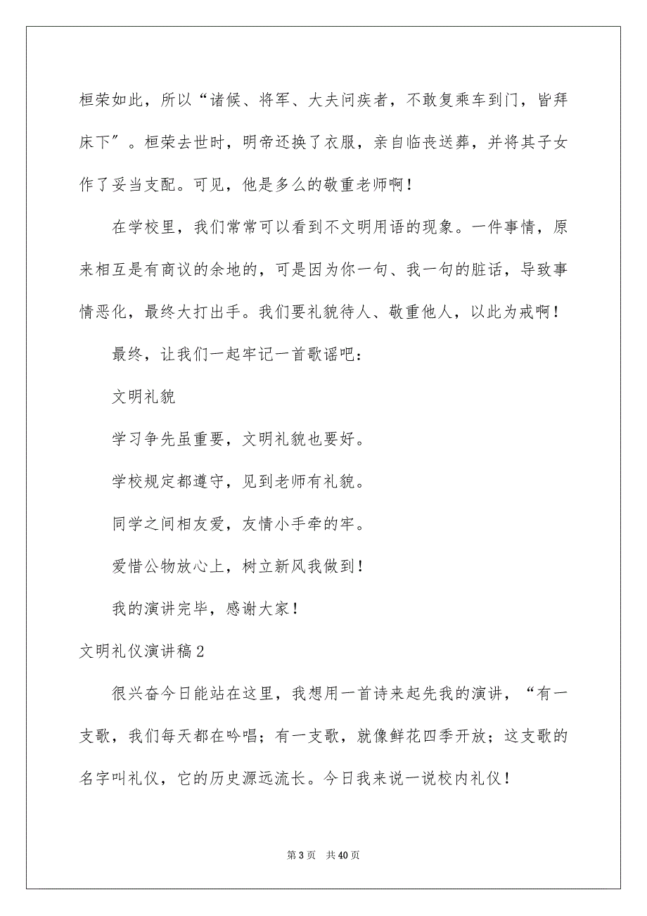 2023年文明礼仪演讲稿77范文.docx_第3页