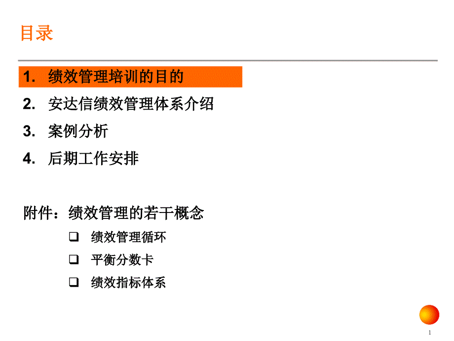 经典某证券公司绩效考核体系74_第2页