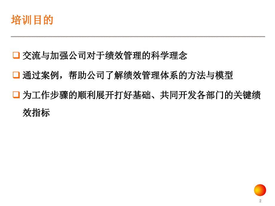 经典某证券公司绩效考核体系74_第3页