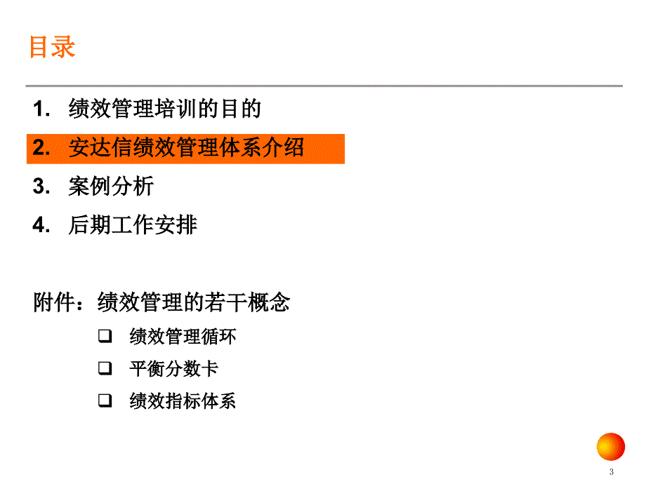 经典某证券公司绩效考核体系74_第4页