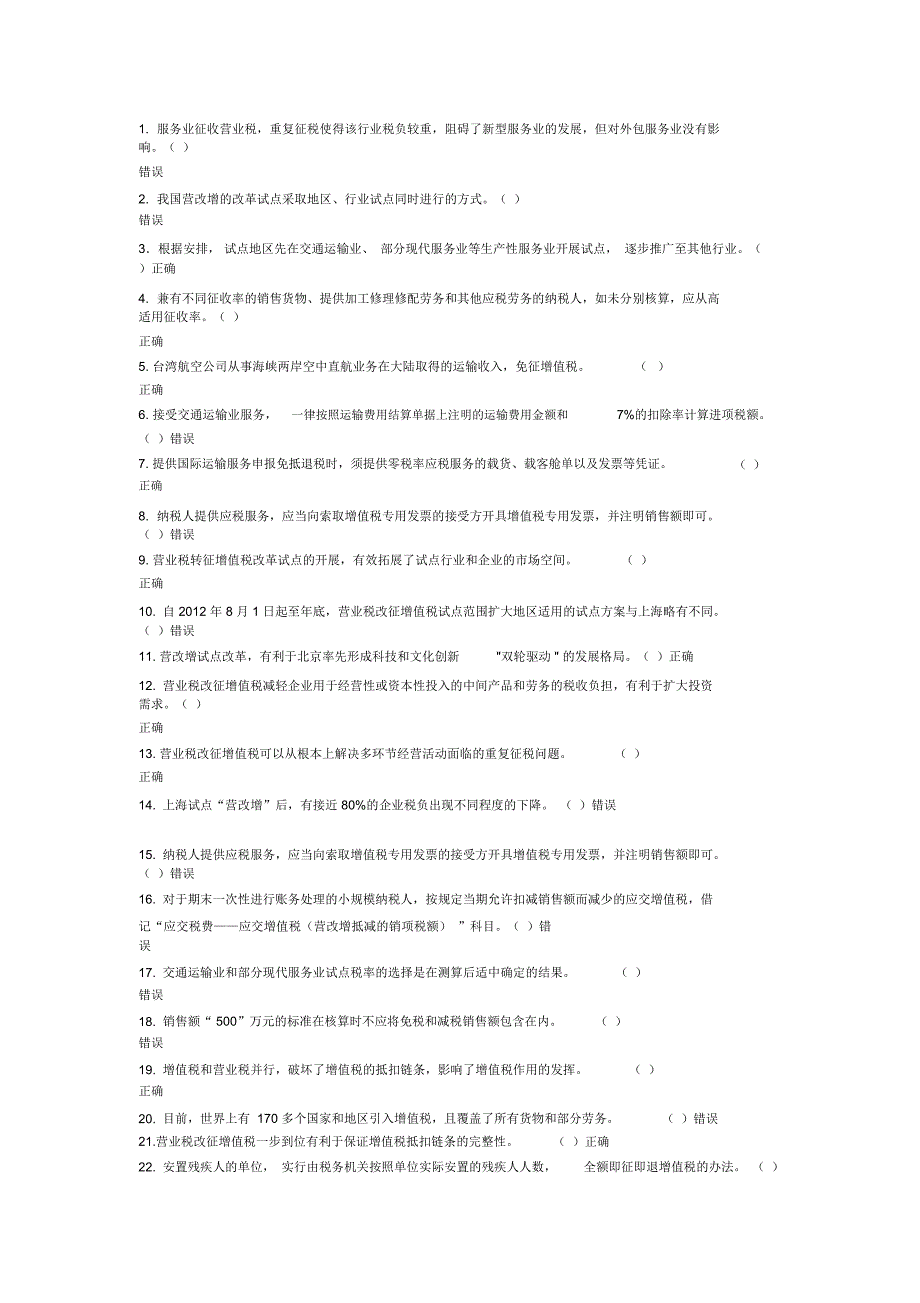 继续教育题目及答案_第2页