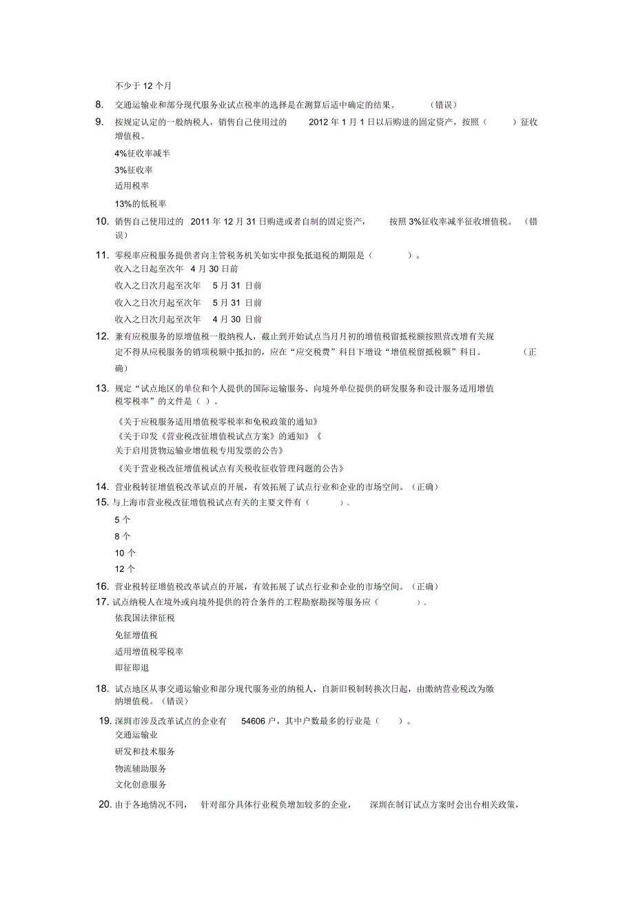 继续教育题目及答案_第4页