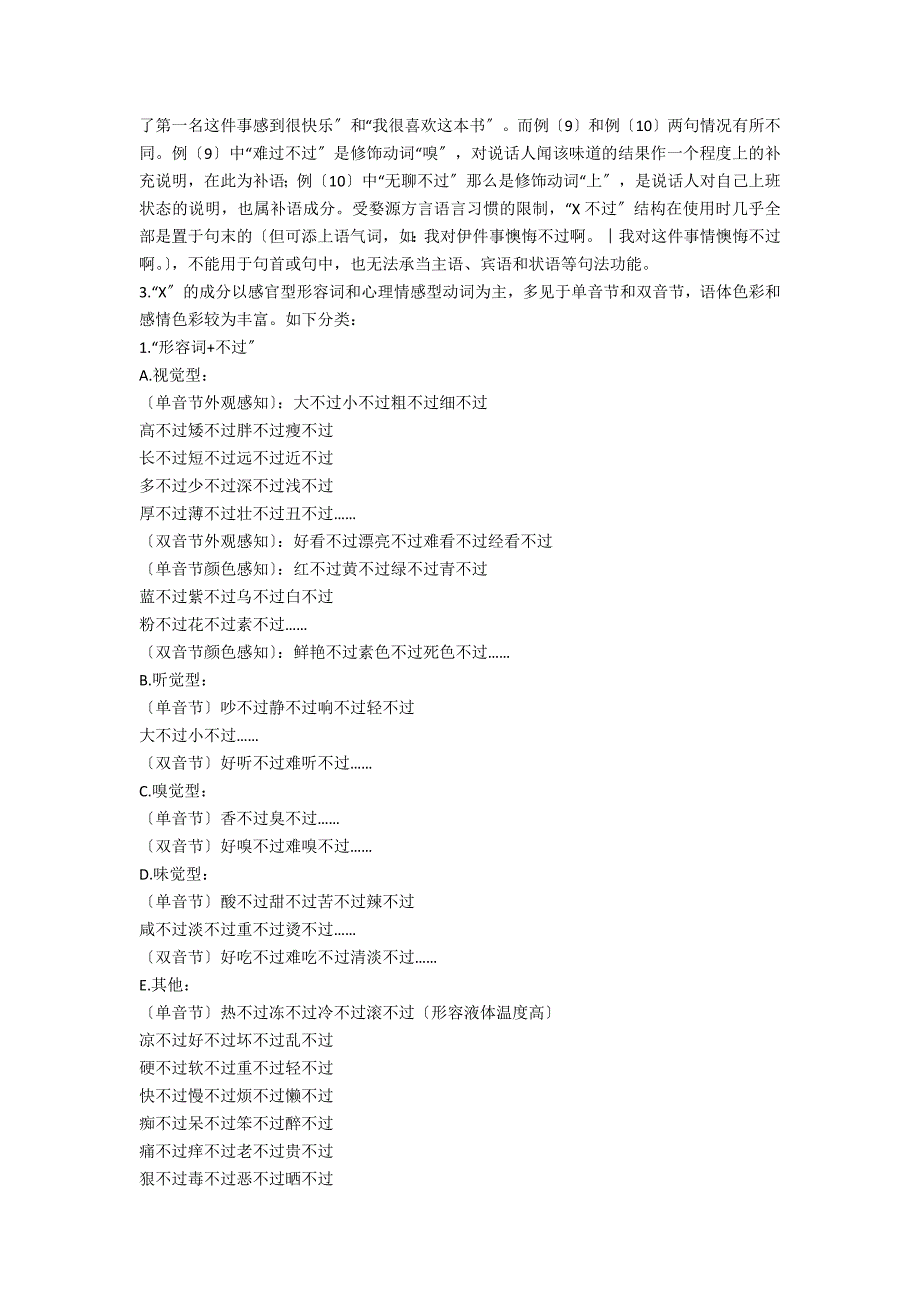 论析婺源方言中的“不过”_第4页