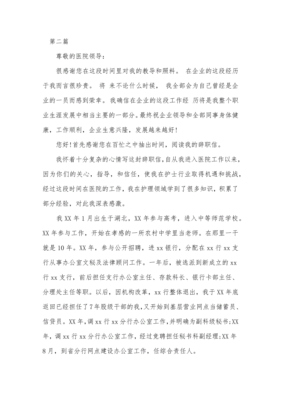 医院职员辞职信模板_第3页