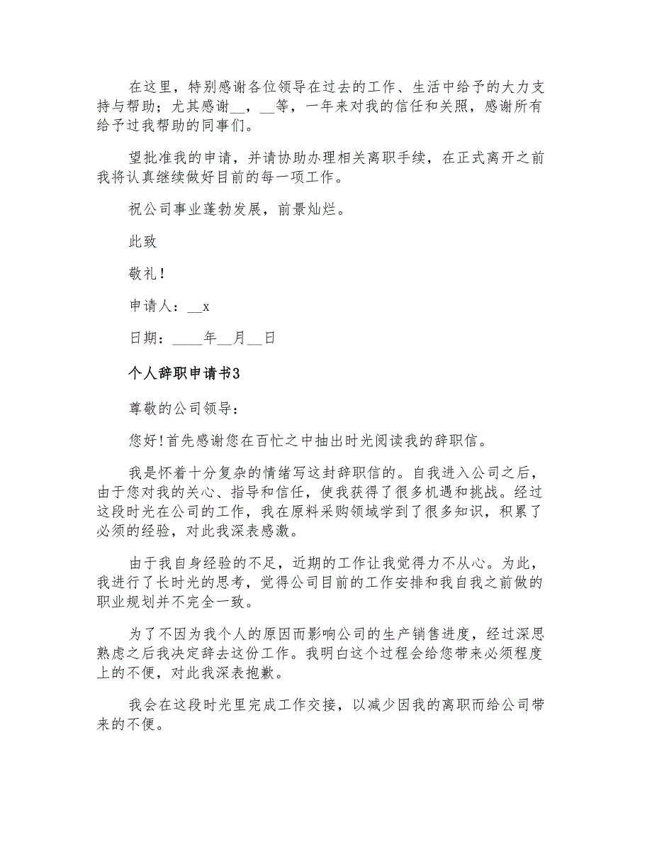 2022个人辞职申请书(集合15篇)(多篇汇编)_第2页