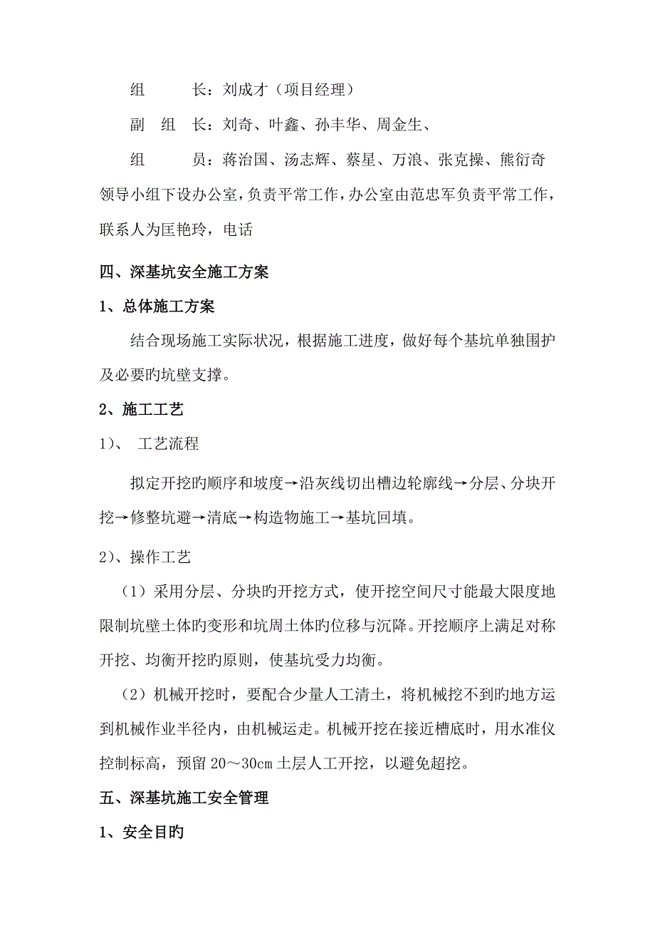 深基坑综合施工安全专项专题方案_第4页