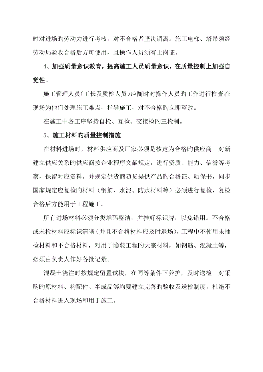 工程质量控制措施及成品保护措施_第3页