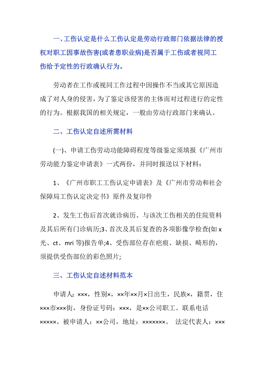 职工工伤认定本人自述材料是什么？_第2页