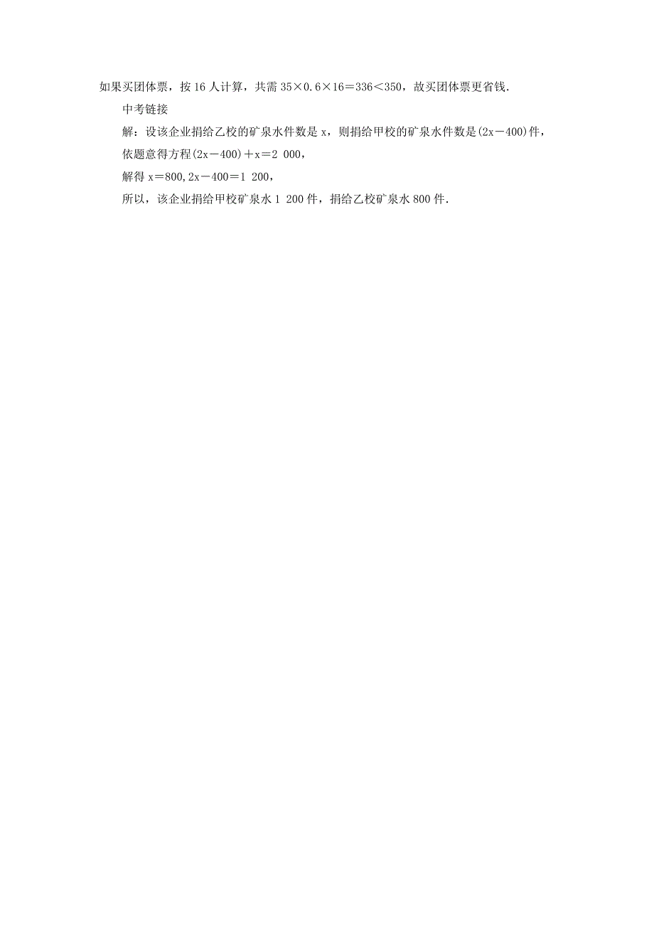 精编七年级数学上册5.5应用一元一次方程—“希望工程”义演课时作业含答案北师大版_第4页