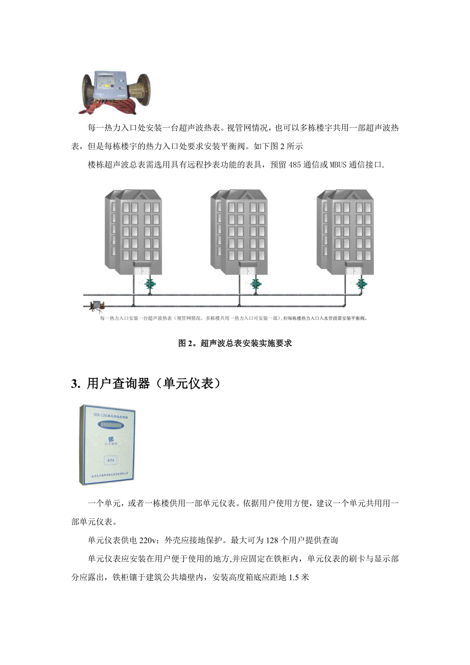 室外安装说明(既有建筑).doc_第2页