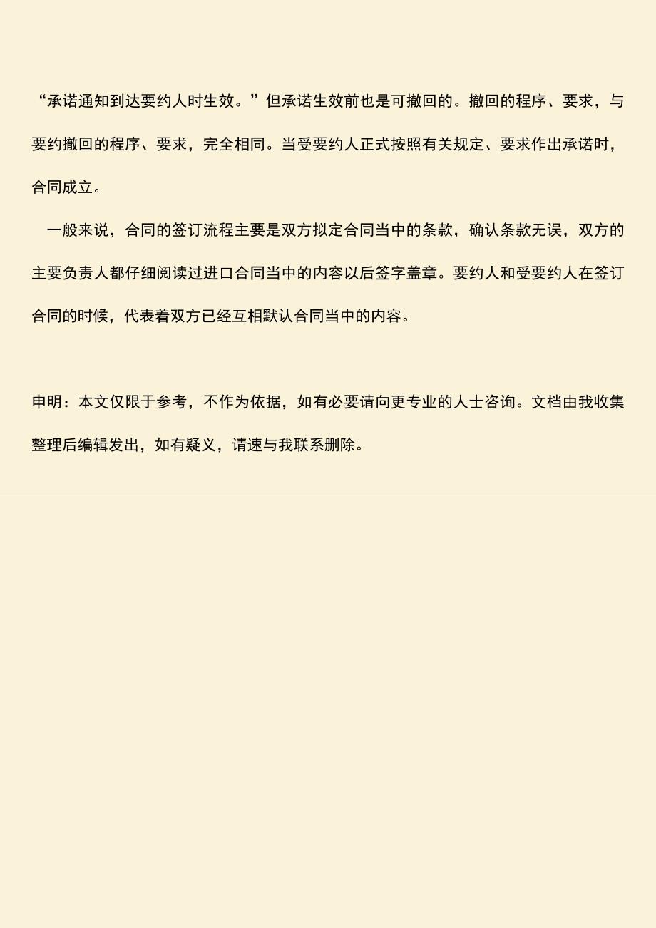 推荐下载：进口合同签订流程是怎么规定的.doc_第3页