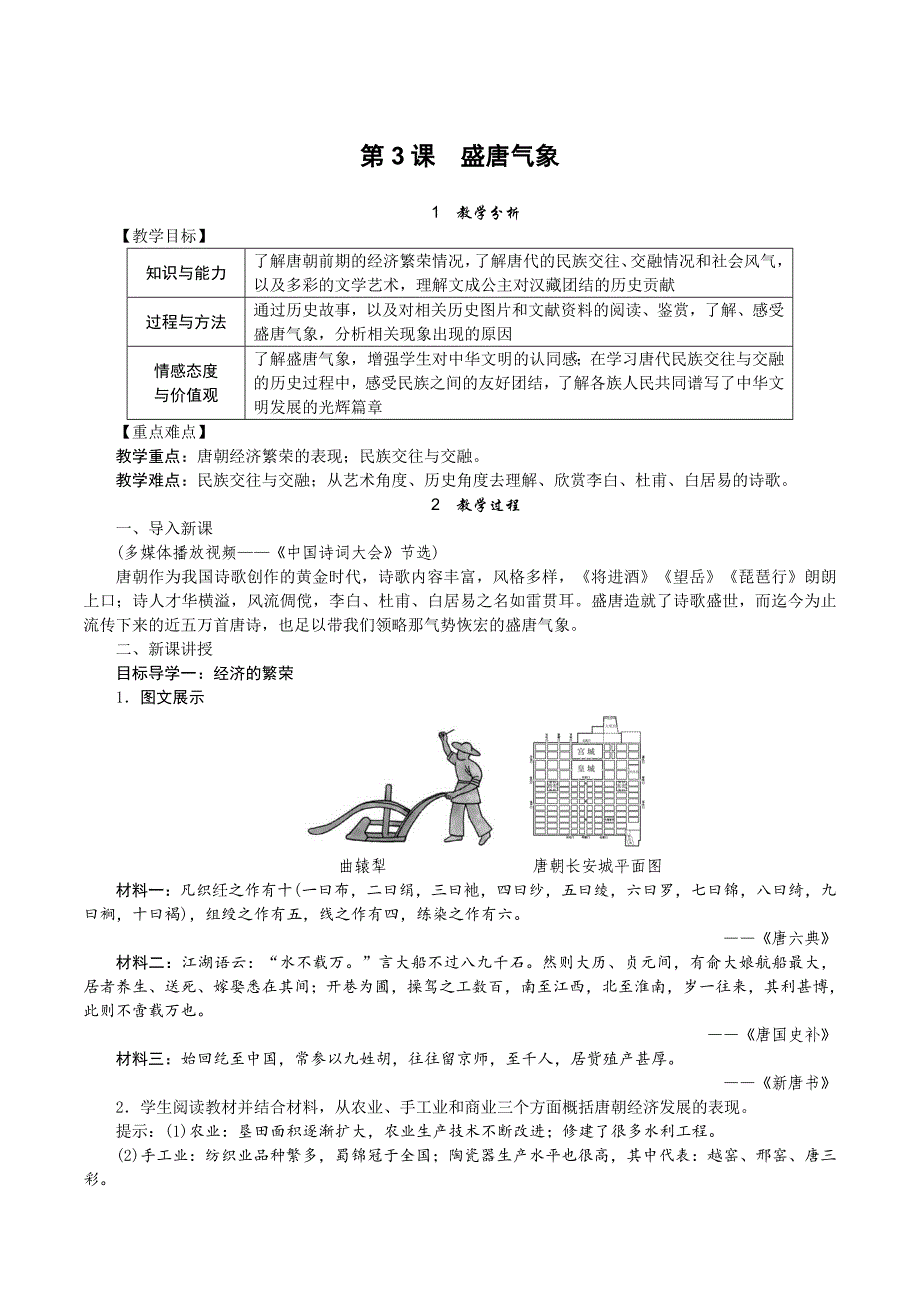 第3课　盛唐气象[4].doc_第1页