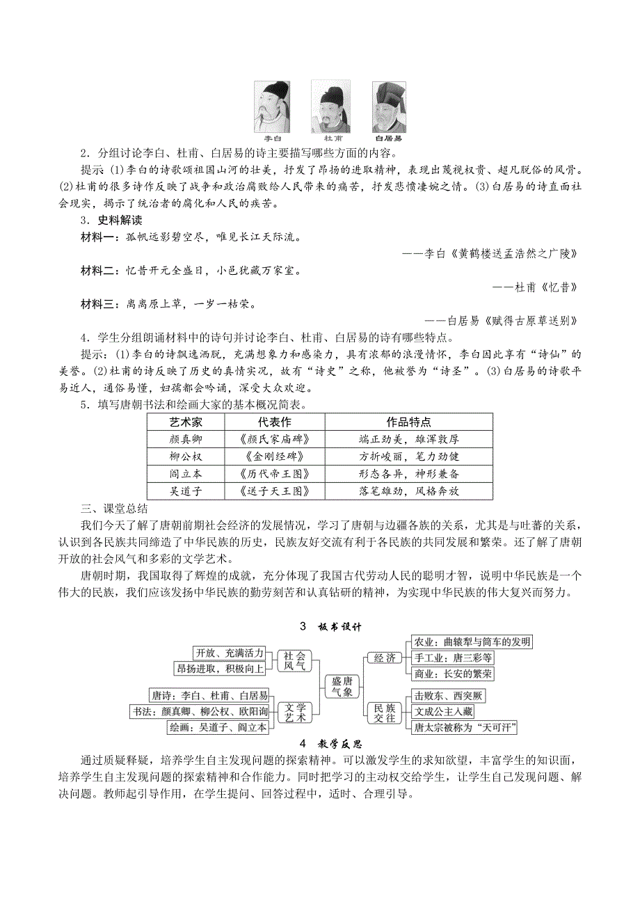 第3课　盛唐气象[4].doc_第3页