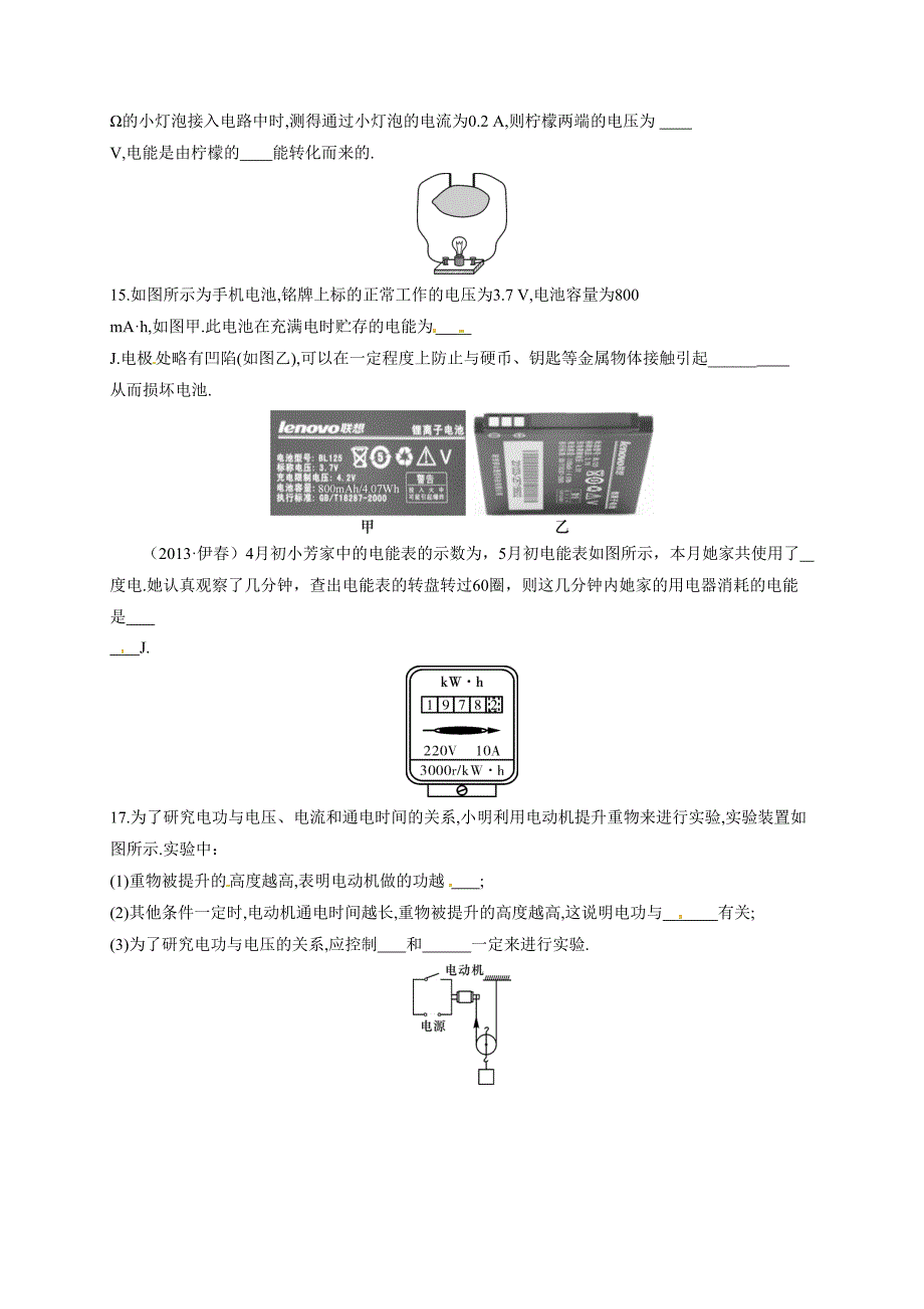 18.1-电能-电功-同步练习3(1)(1).doc_第3页