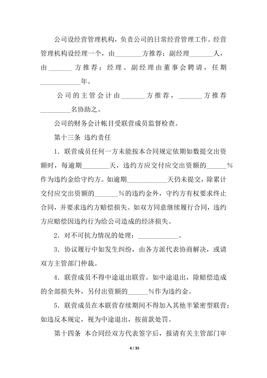 关于合伙合同合集9篇.docx_第4页