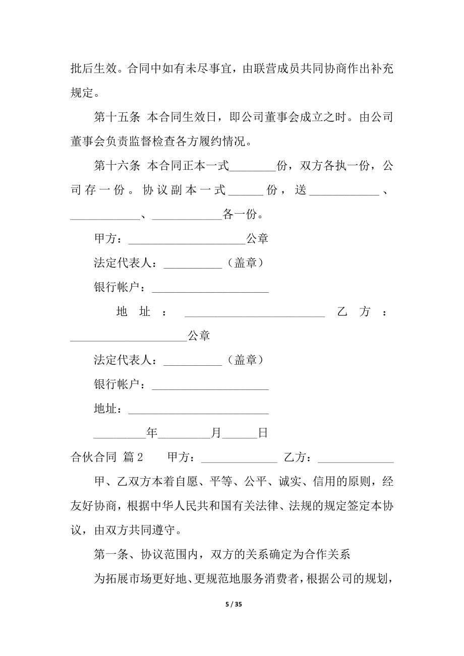 关于合伙合同合集9篇.docx_第5页