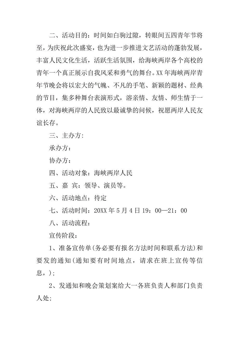 2023年五四青年节活动策划方案_五四青节活动方案策划_3_第4页