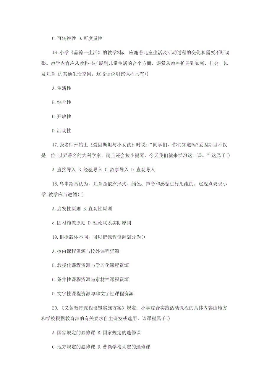 2015年广西教师资格考试小学教育教学知识与能力笔试真题_第4页