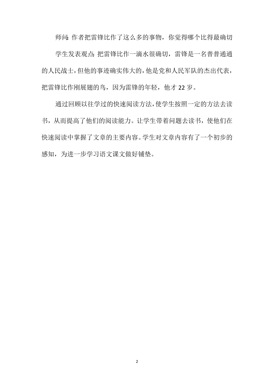 浙教版六年级语文-《你浪花的一滴水》教学评析_第2页