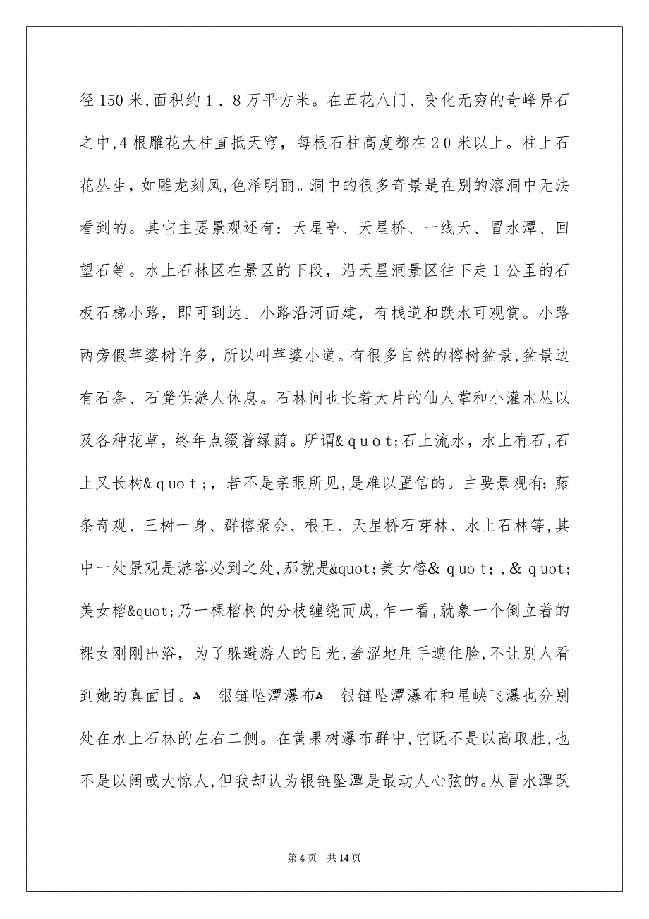游玩贵州景点_第4页