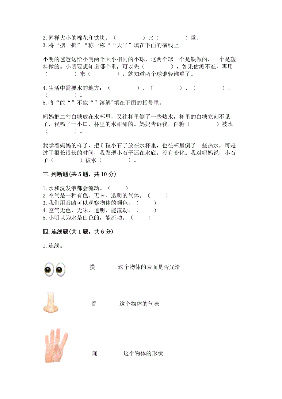 教科版科学一年级下册第一单元《我们周围的物体》测试卷附参考答案AB卷.docx_第2页