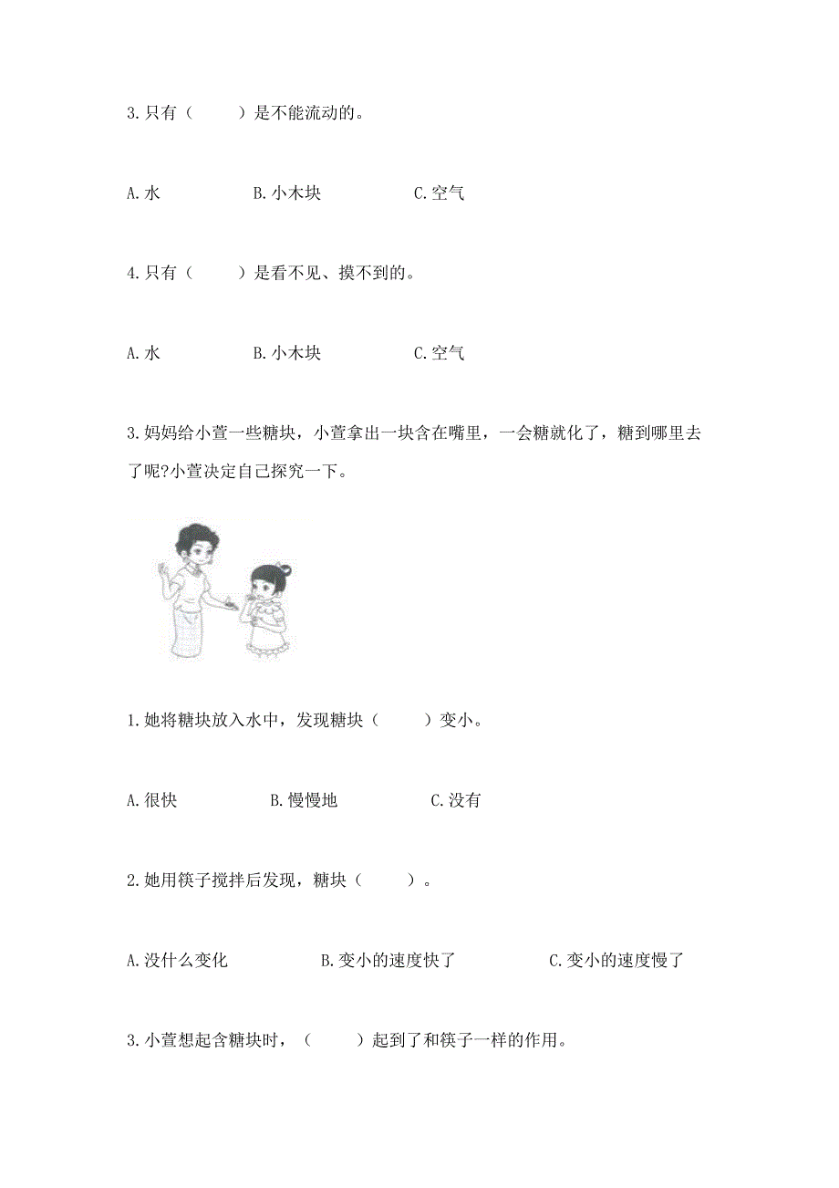 教科版科学一年级下册第一单元《我们周围的物体》测试卷附参考答案AB卷.docx_第4页