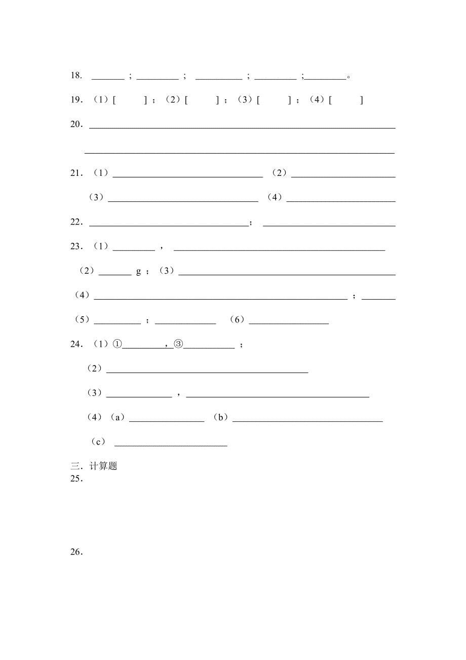 高一化学单元检测题_第5页