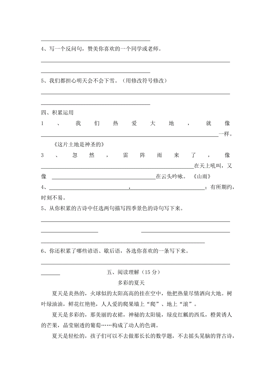 人教版语文六年级上册期中考试卷_第3页