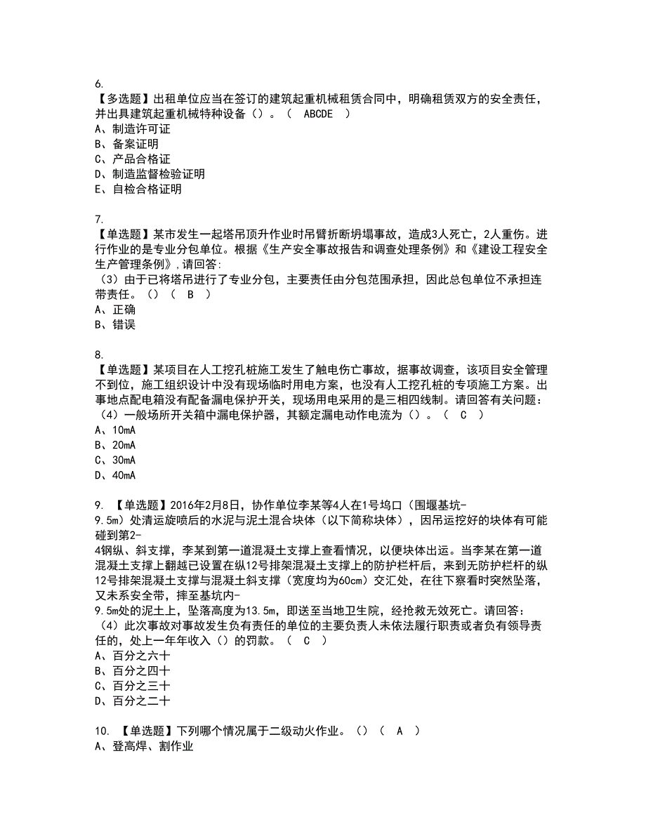 2022年广东省安全员A证（主要负责人）资格考试模拟试题带答案参考22_第2页